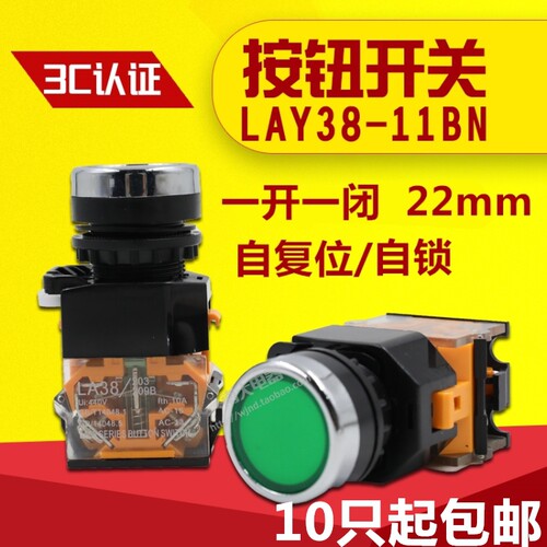 LA38自锁启动BNZS开关开关电源
