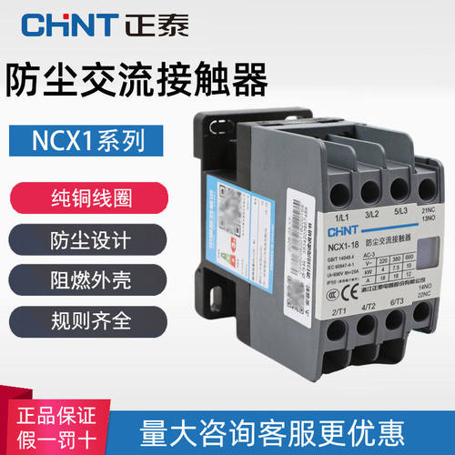 正泰交流接触器NCX1-9 NCX1-12 NCX1-18 NCX1-25 AC24V~380V