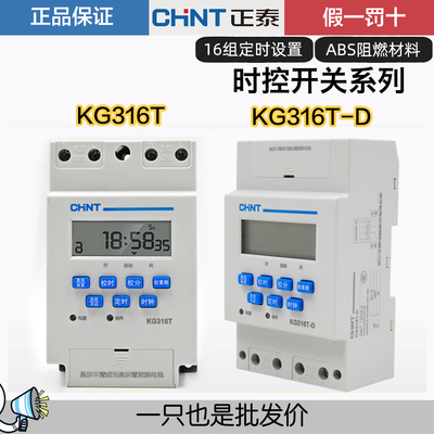 定时器/时控开关CHNT/正泰