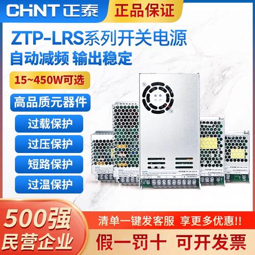 正泰ZTP-LRS开关电源监控照明5V12V24V36V48V过载保护15~450W足安