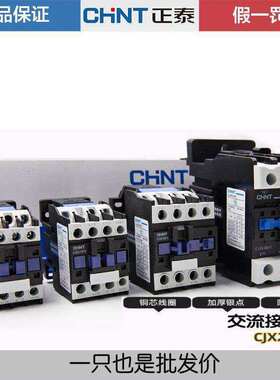 正泰交流接触器CJX2-4011 5011 6511 8011 9511 220V 380V单三相