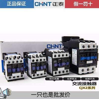 CJX2-4011交流接触器CHNT/正泰