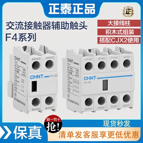 正泰交流接触器辅助触头f4