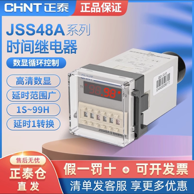 正泰数显时间继电器jss48a-s