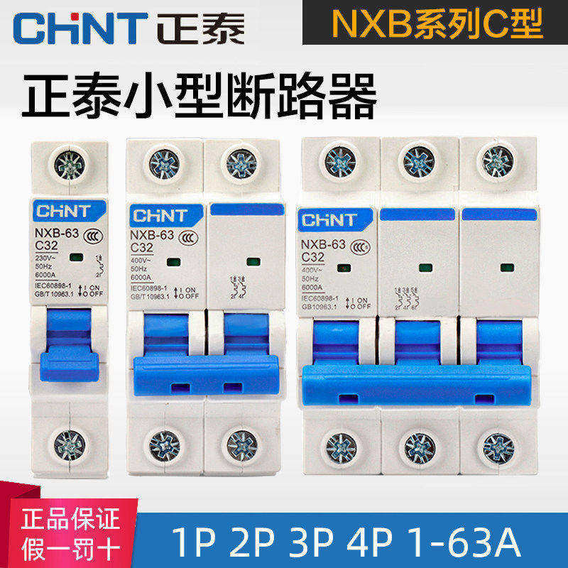 正泰DZ47断路器家用空气开关NXB-63 1P2P3P C型10A16A20A32A63A