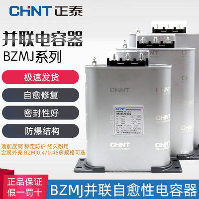 正泰电容器BZMJ 0.45-30-3 15 20 35 40-3无功补偿自愈式电力补偿