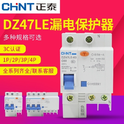 家用空调漏电保护器CHNT/正泰