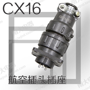 航空插头CX16 CX16Z4FG1 Z3FG1 开孔16接插件 2芯3芯4芯5芯7芯9芯