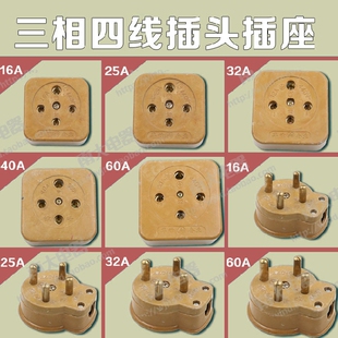 华峰梅峰玻璃钢工业三相四线孔芯眼440V插头插座16A25A32A60A100A