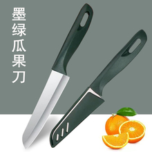 加厚不锈钢墨绿水果刀家用厨房切瓜果刀学生宿舍专用切苹果小刀具