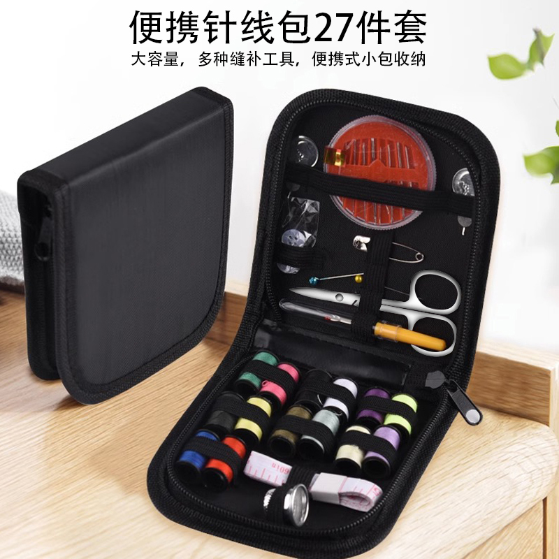 家用宿舍用套装缝纫针线包