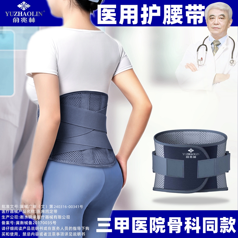 俞兆林医用护腰带腰腰间盘突出腰肌椎劳损治辅助疗腰托保暖发热器