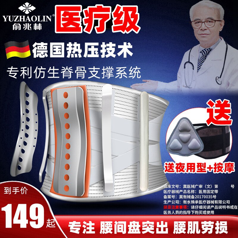 俞兆林医用护腰带腰椎腰间盘突出腰肌劳损矫正治疗器腰托保暖发热