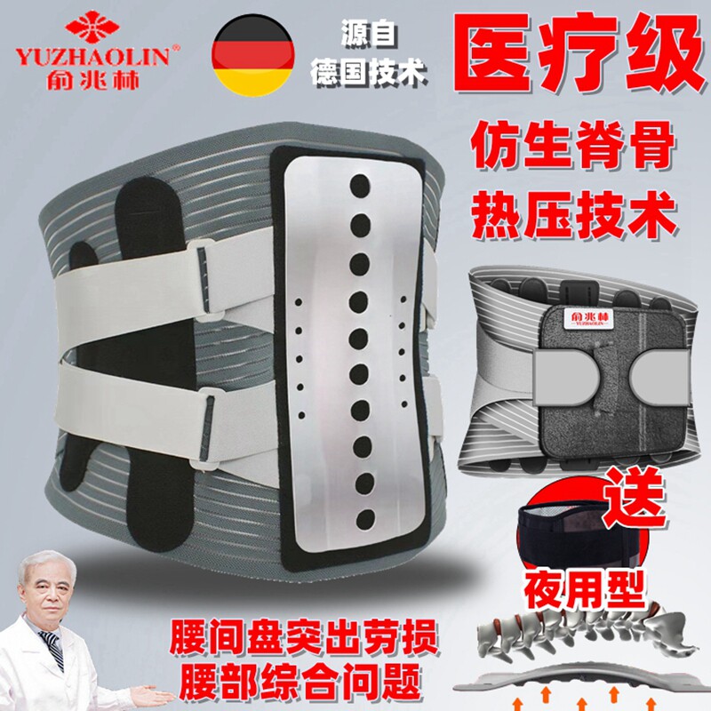 俞兆林护腰带腰间盘突出腰肌劳损医用发热腰托腰疼牵引治疗器男女