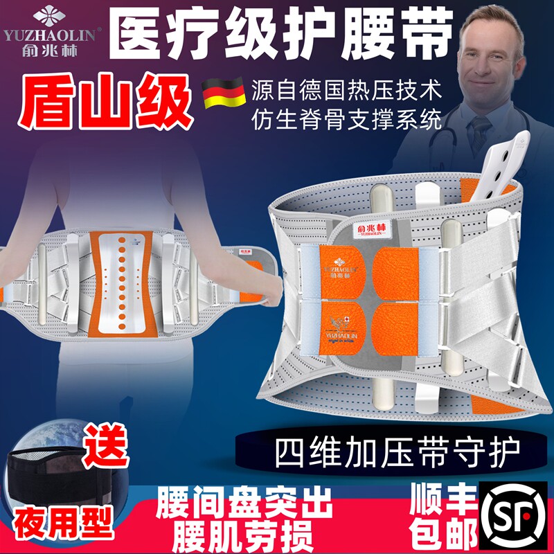 俞兆林医用腰椎护腰带腰间盘突出腰肌劳损腰围腰托治疗器保暖发热