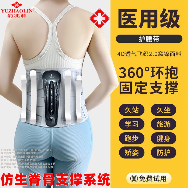 俞兆林医用护腰带腰腰间盘突出腰肌椎劳损治辅助疗保暖发热器腰托