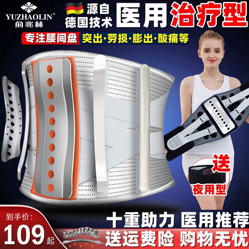 俞兆林护腰带医用腰椎腰间盘突出矫正治疗器腰肌劳损保暖发热腰托