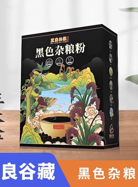 黑粮谷藏经典版黑老宋黑色杂粮粉国粮正品三大盒