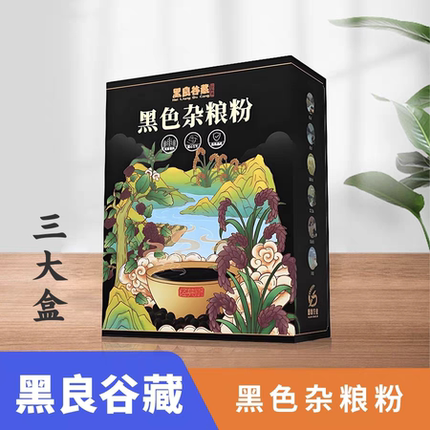 黑粮谷藏经典版黑老宋黑色杂粮粉国粮正品三大盒