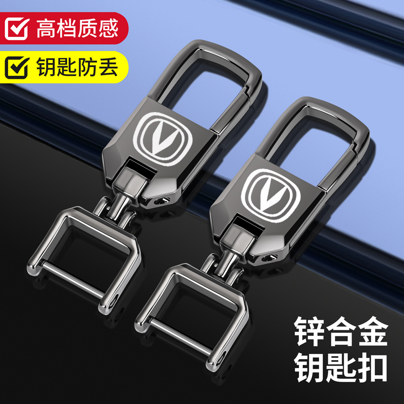 长安钥匙扣CS75逸动XT凌轩CS35CS55悦翔V7A800DT套遥控器锁匙扣壳