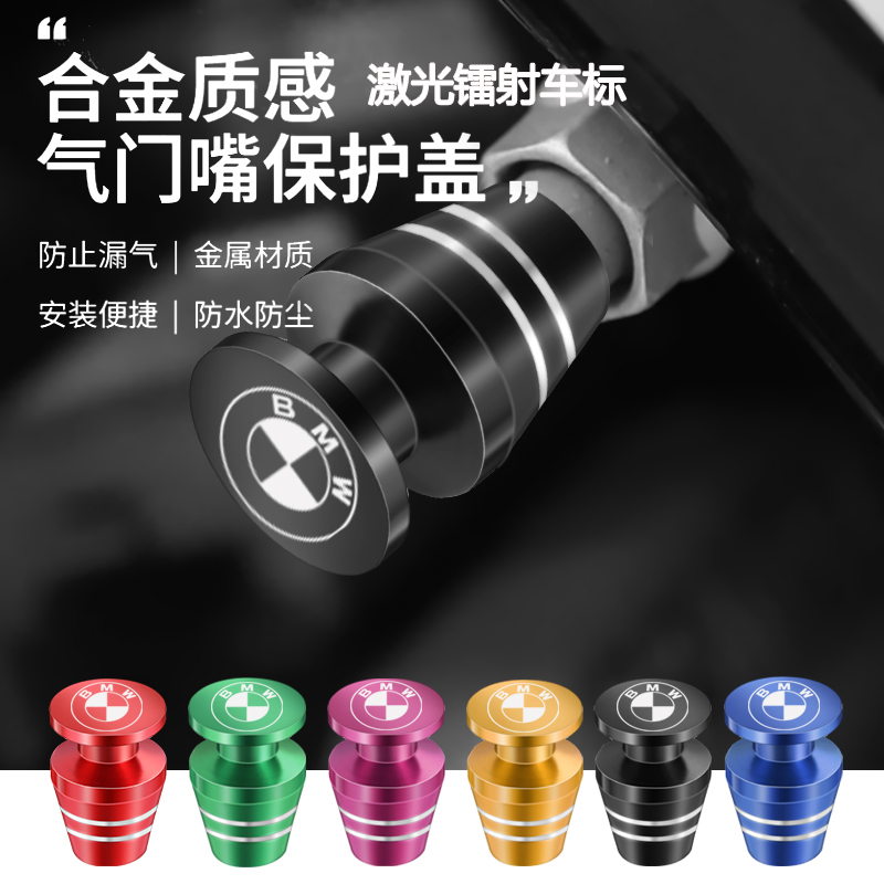 适用宝马7系轮胎气门嘴帽735li 740li 730li汽车气门芯帽盖改装饰