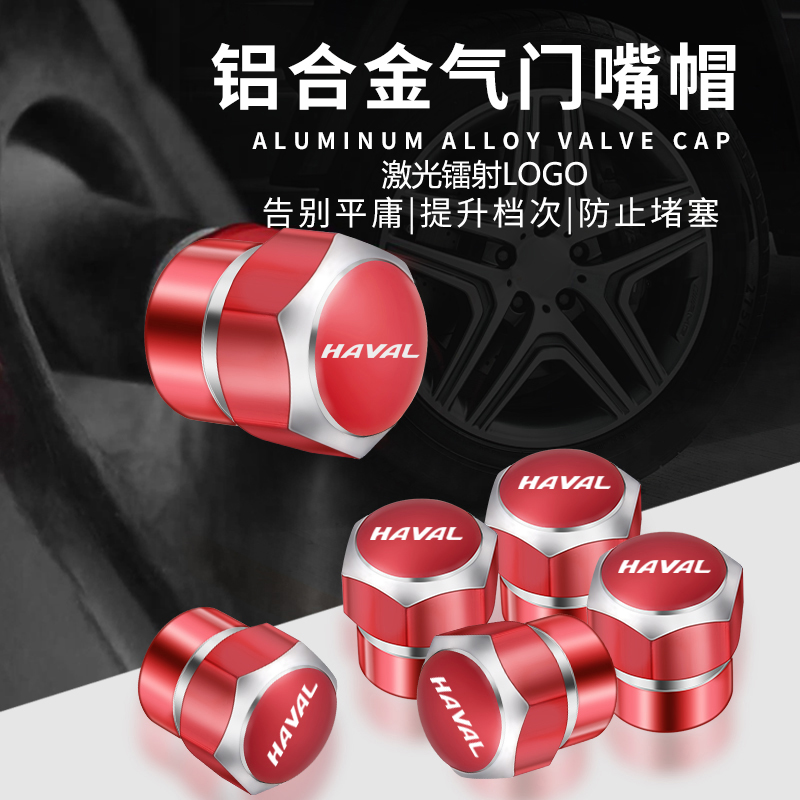 哈弗神兽轮胎气门嘴帽H6赤兔M6大狗枭龙MAXH9H5/H4改装饰气门芯盖