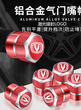 适用长安CS15CS55CS75悦翔V5V3V7汽车轮胎气门嘴帽防盗气门芯盖