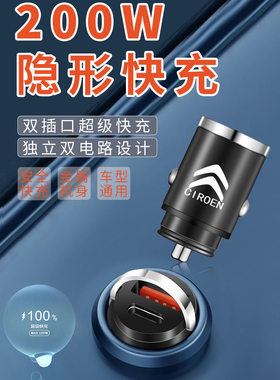 适用雪铁龙凡尔赛C5X车充C3XR/C6/C5AIRCROSS云逸C4车载充电器