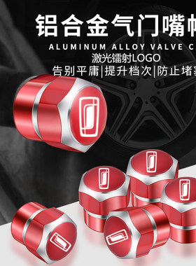 奔腾轮胎气门嘴帽B70/T90/T55/T77/T99/X40/X80改装饰气门芯盖NAT
