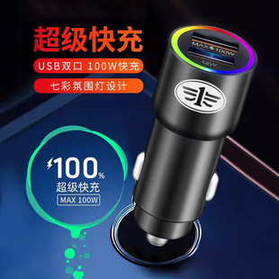 奔腾B50B90B30B70X80汽车载点烟器转换插头双USB七彩快充车充电器