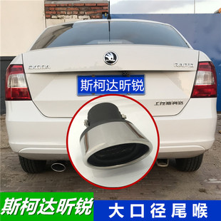 斯柯达昕锐改装 饰尾嘴 排气管专用大口径单出尾喉不锈钢螺丝尾喉装