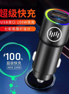 威马EX6/EX5/W6/E.5车载充电器超级快充点烟器转换插头车充闪充