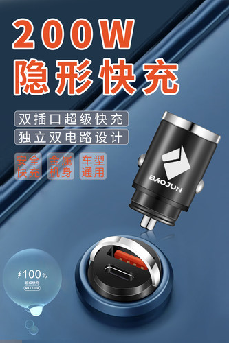 新宝骏rs-rm5专用rc-6乐驰车载充电器手机超级快充点烟闪充一拖二