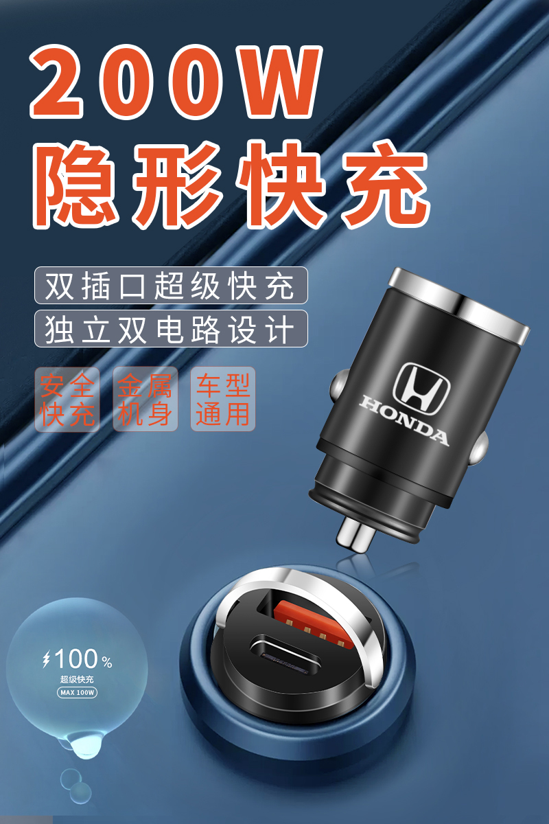 适用于本田竞瑞UR-V冠道CR-Z充电器超级快充头车充点烟器转换插头