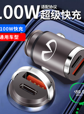 适用于英菲尼迪Q50L/QX60/QX50/QX55/Q60S/FX/Q70/QX70车载快充头