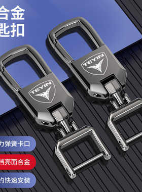 天鹰TS150 TX150/250 游艇TT150摩托定制防丢金属匙链挂件激光扣