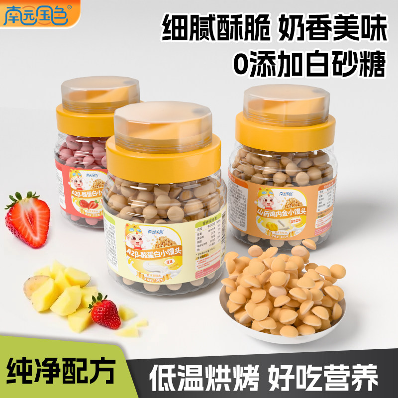 南园国色A2β酪蛋白小馒头健康溶溶豆