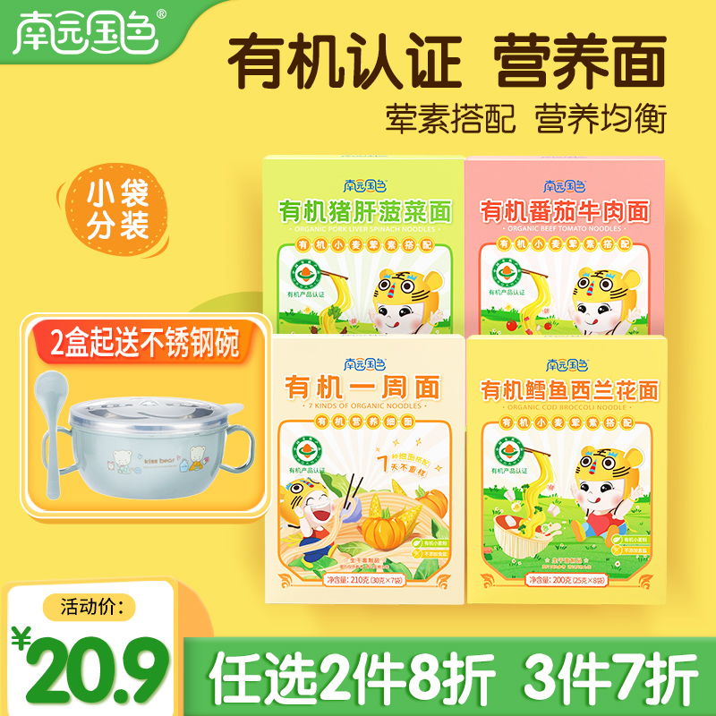 有机面条南园国色直面