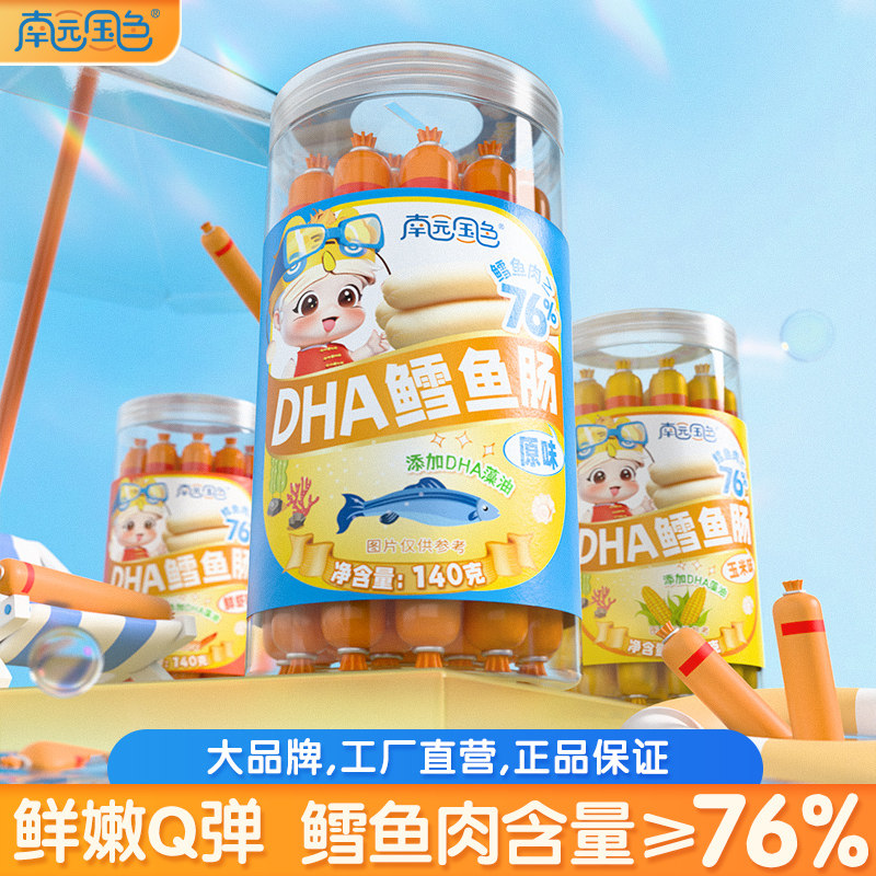 南园国色鳕鱼肠三文鱼肠儿童添加营养火腿肠零食送婴幼儿宝宝食谱,婴童食品,肉肠/午餐肉,淘宝优惠券,粉丝福利购,淘宝优惠卷