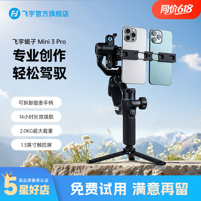 飞宇蝎子mini3pro微瑕上新图片