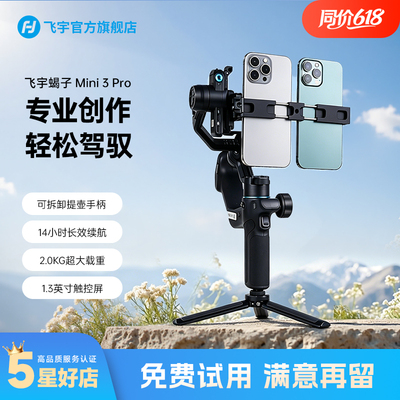 飞宇蝎子mini3pro微瑕上新