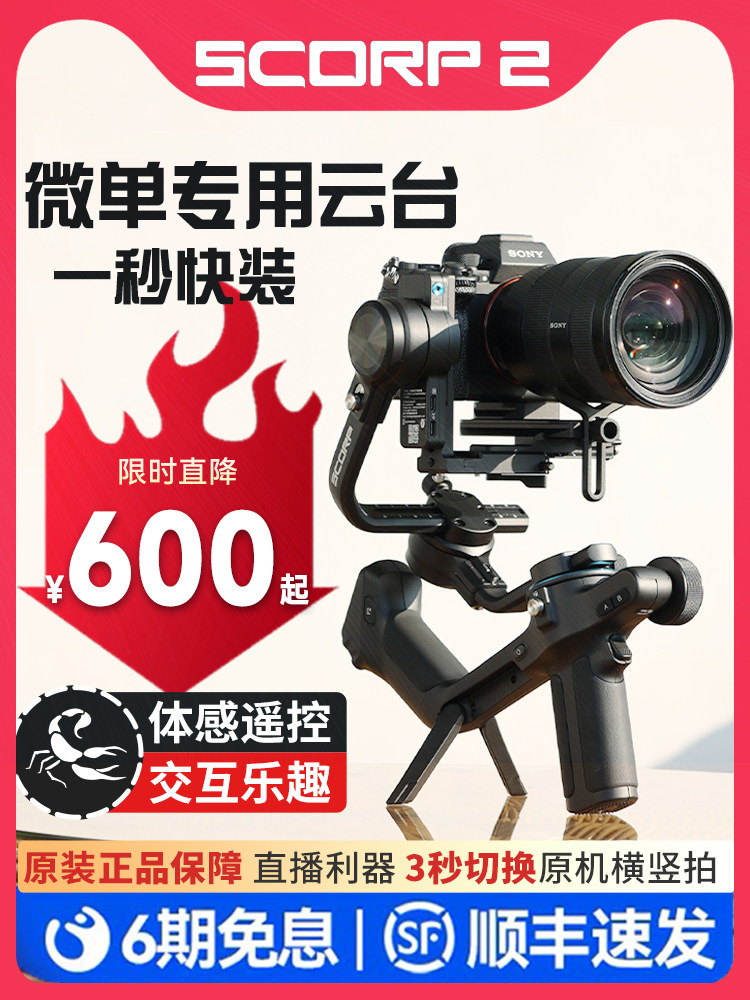 飞宇稳定器蝎子scorp2单反相机云台防抖增稳摄影神器索尼佳能微单