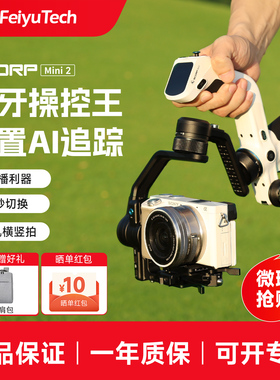 瑕疵飞宇蝎子mini2相机稳定器四合一手持云台单反微单云台稳定器AI跟踪vlog视频跟拍智能防抖支架自拍杆