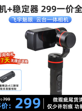 飞宇三轴相机一体智能运动稳定器
