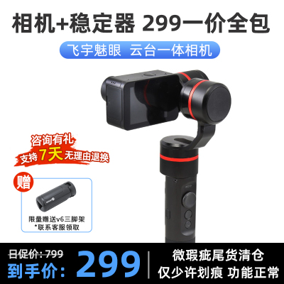 飞宇三轴相机一体智能运动稳定器