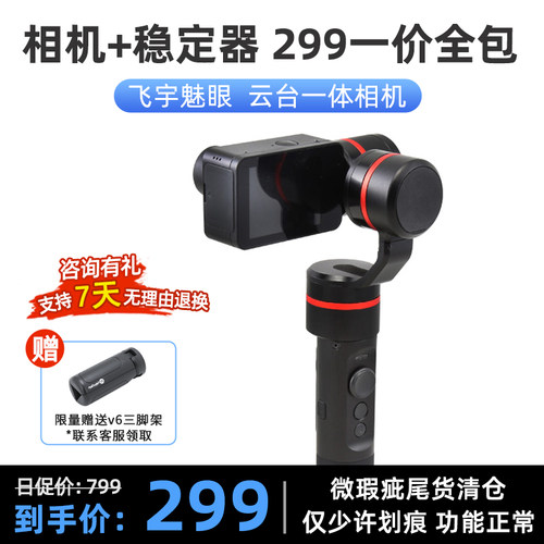 飞宇三轴相机一体智能运动稳定器