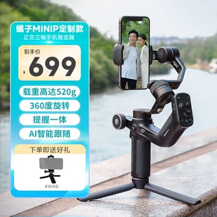 直播設(shè)備自拍神器360度智能跟拍手持支架 VIMBLE3飛宇手機(jī)云臺(tái)穩(wěn)定器miniP京造款 超值套裝