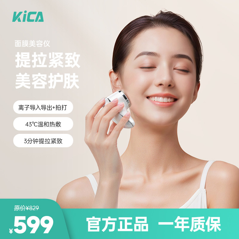 【618特价】KICA美容仪提拉紧致凝胶补水红蓝光面部家用导入仪精华液微电流嫩肤仪淡斑瘦脸微电流