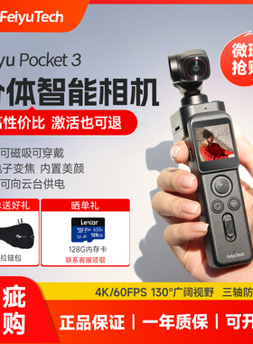 瑕疵飞宇pocket3口袋运动相机云台手持vlog拍摄神器户外骑行防抖4K超清旅拍视频pocket2S 迷你相机