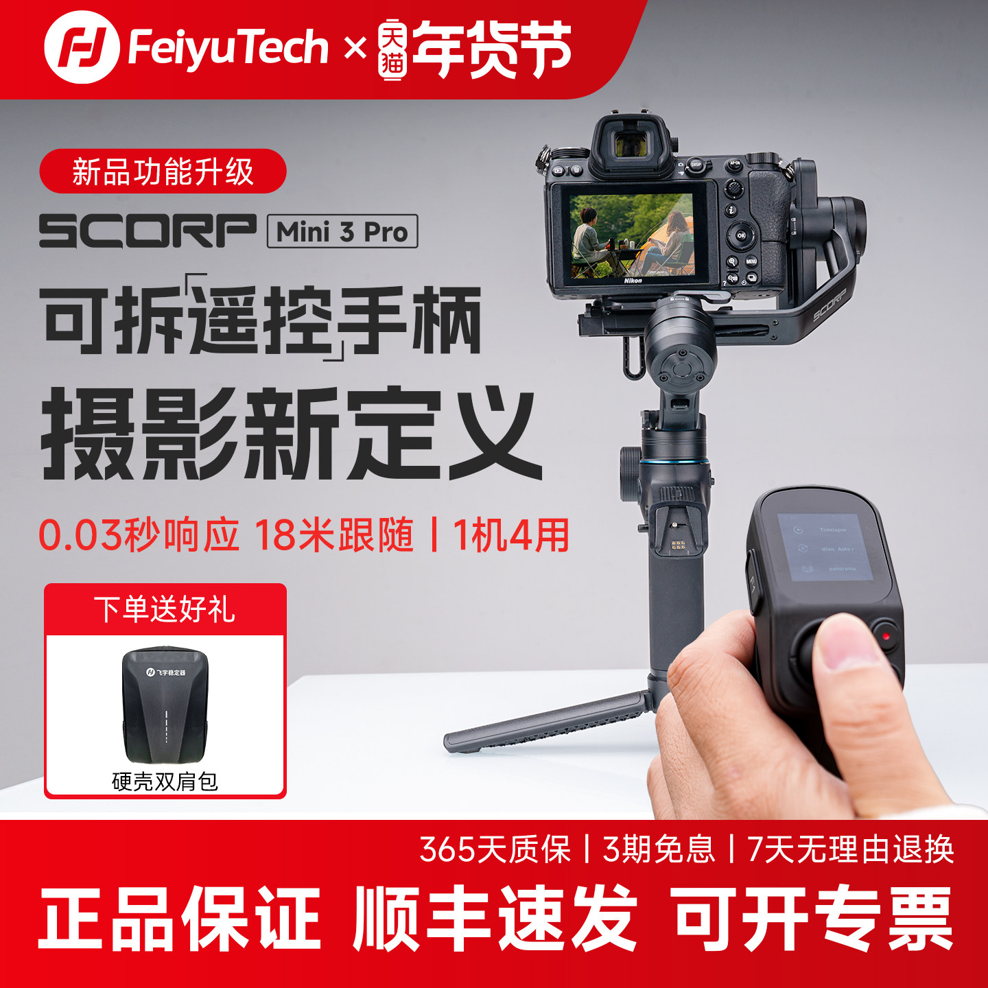 【送豪礼】飞宇蝎子mini3 pro相机云台微单vlog视频拍摄神器单反相机直播智能防抖稳定器手机直播手持